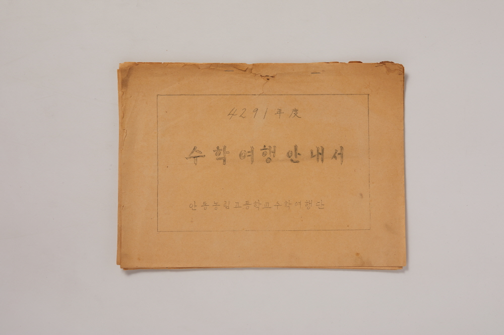 수학여행 안내서 이미지